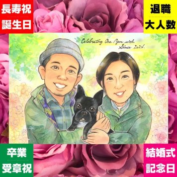 結婚記念日の記念に、贈った後の反応までうれしい似顔絵です。下書き確認あり。修正無料で納得の表情になるまで調整します。 似顔絵 両親 ギフト 贈り物 プレゼント 手描き 名入れ 結婚記念日 お祝い 誕生日 記念 お父さん 両親 ご夫婦 お母さん 下書き確認 名入れ 修正無料 実績多数 そっくり 親孝行 サプライズ 一生もの 2人 両親 カップル 喜ばれる 古希祝い 家族 おしゃれ 二次会 オリジナル