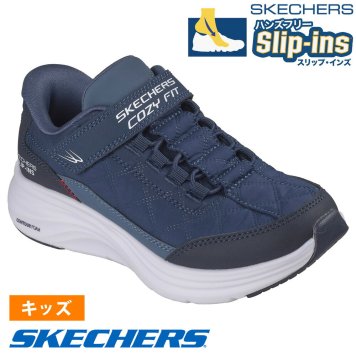 スケッチャーズ スリップインズ キッズ スニーカー コンツアーフォーム コージーフィット 男の子 女の子 SKECHERS 404200L ノーマル幅 ハンズフリー 手を使わず履ける 履きやすい 軽量 子供靴 ネイビー