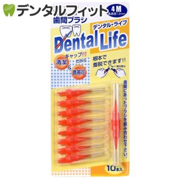 【国産】デンタルライフ歯間ブラシ M 1パック(10本入)