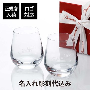 シャトーバカラ タンブラー ペア S／名入れ彫刻代込み ペアギフト 名前 刻印 結婚祝 人気 ブランド Baccarat プレゼント グラス 結婚記念日