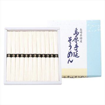   島原手延そうめん  B-20  内祝 内祝い お祝 御祝 記念品 出産内祝い プレゼント 快気祝い 粗供養 引出物