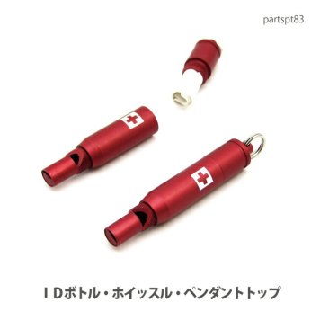 アクセサリー パーツ ペンダント ホイッスル・ＩＤボトル・ピルボトルセーフティーペンダントトップ(日本製品)partspt83 メール便可