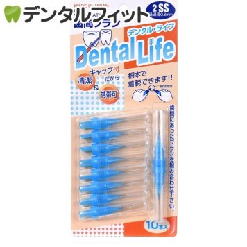 【国産】デンタルライフ歯間ブラシ SS 1パック(10本入)