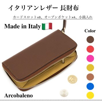 【イタリア製】7色 本革 長財布 レザー 財布 ギフト プレゼント 贈り物 ホワイトデー 就職祝い 入学祝い P510