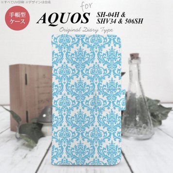 【手帳型 スマホ カバー ケース】【506SH】【アクオス Xx3】手帳型 ケース 506SH スマホ カバー AQUOS Xx3 アクオス ダマスク柄 水色 nk-004s-506sh-dr1027【メール便送料無料】