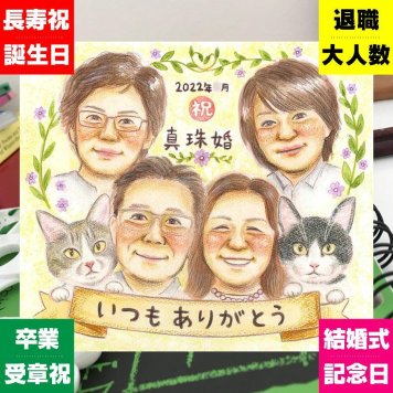 真珠婚のプレゼントに、似顔絵のプレゼントはいかがですか。初めての似顔絵注文でも安心です。 似顔絵 真珠婚 贈り物 ギフト 手描き 名入れ プレゼント 真珠婚 金婚式 銀婚式 両親 家族 夫婦 修正無料 名入れ 下書き確認 かわいい 似てる 親孝行 一生もの 結婚30周年 記念日 感謝 親孝行 真珠婚 二次会 大人数 披露宴 オーダーメイド 結婚祝い 古希祝い 感謝の品 感激 色紙