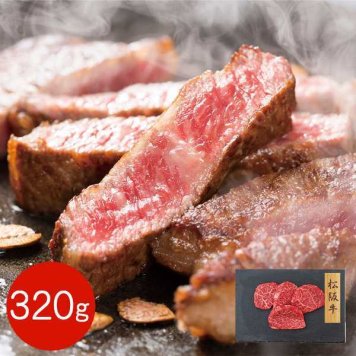 松阪牛 ステーキ 赤身 モモ 320g 国産 牛肉 和牛 肉 ギフト 内祝い お祝い お返し 結婚祝い 出産祝い 退職祝い お中元 お歳暮 誕生日 プレゼント 冷凍 贅沢 ブランド牛