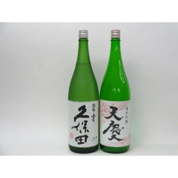 特選日本酒セット 久保田 天慶 スペシャル2本セット（碧寿 純米吟醸）1800ｍｌ×2本