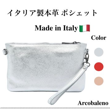 【イタリア製】ポシェット 本革 ショルダーバッグ ポーチ ギフト プレゼント 贈り物 クリスマス 就職祝い 入学祝い TR220
