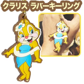 ディズニー クラリス  ラバーキーリングキーホルダー   Disney
