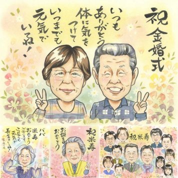 結婚記念日の記念に、大切な記念日を、笑顔で残せます。 プレゼント 似顔絵 金婚式 名入れ ギフト 贈り物 手描き 結婚記念日 誕生日 お祝い 長寿 ご夫婦 祖父 家族 ご両親 修正無料 名入れ 下書き確認 喜ばれる 似てる 一生もの サプライズ 宝物 結婚50周年 感謝 一生もの 長寿 引っ越し 感謝の品 快気祝い 傘寿祝い オリジナル メモリアルギフト ブライダルギフト お祝い返し 米寿祝い