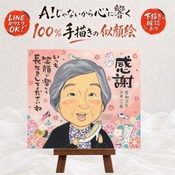 長寿の記念に、感謝の気持ちを似顔絵で伝えませんか。 似顔絵 ギフト 長寿祝い 名入れ 贈り物 プレゼント 手描き 長寿 家族 お祝い 記念日 家族 ご両親 祖父母 下書き確認 修正無料 名入れ そっくり 親孝行 宝物 一生もの 宝物 長寿祝い 感動 ハロウィン 結婚祝い ホワイトデー カラフル 卒寿祝い オリジナル 節目 喜寿祝い サプライズ 初任給 メモリアルギフト キレイ 百寿祝い クリスマス