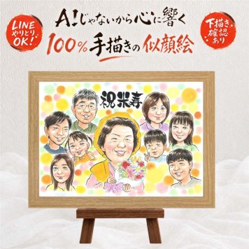 似顔絵 米寿祝い 贈り物 ギフト 手描き プレゼント 名入れ 米寿 長寿祝い 長寿 88歳 誕生日 大人数 お母さん 家族 お父さん 両親 名入れ 修正無料 下書き確認 サプライズ 一生もの そっくり 実績多数 88歳 思い出 長寿 傘寿祝い 百寿祝い カラフル メモリアルギフト オーダーメイド 還暦祝い 感謝 贈答品 闘病中の方への励まし ホワイトデー 初任給