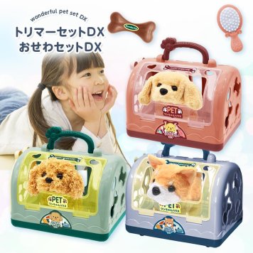 ワンだふるペットセットDX 3種 なりきりごっこ トリマー ペット 犬 おもちゃ おままごとセット
