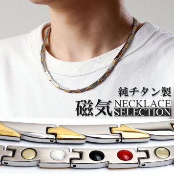 純チタン製 軽い 磁気ネックレス チタンネックレス メンズネックレス ゴールド シルバー 細身 普段使い スポーツ 磁力 磁石 遠赤外線 マイナスイオン メタリック バイカラー 中折れ 男性 金属アレルギー対応