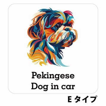 Dog in car Pekingese ペキニーズ Eタイプ サインステッカー シール 正方形 13x13cm 防水 屋内 屋外 セーフティサイン 安全対策 車用 安全運転 煽り運転対策 安全対策 カラフル ポップアート風 アニメ風 かわいい イラスト カーサイン