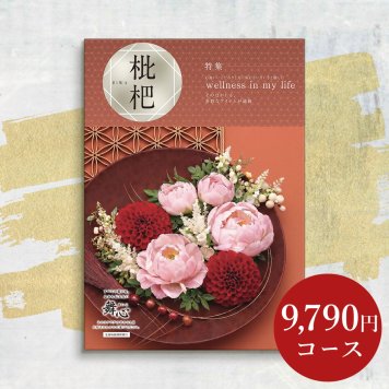 【カタログから選べる】 和風 カタログギフト 舞心 枇杷 (びわ) ギフト 熨斗包装 出産祝い 出産内祝い 結婚 内祝い 引出物 引越 お返し 贈り物 カタログ 景品 ギフトカタログ 永年勤続 ゴルフコンペ 記念品 香典返し ラッピング お年賀 親 友達 親戚 上司 先輩 後輩 祖父母 甥 姪 お歳暮 総合版カタログギフト 8500円