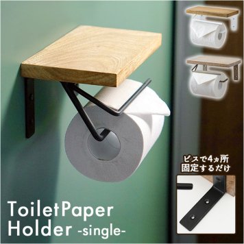 トイレットペーパーホルダー おしゃれ シングル アイアン 木製 ホルダー シェルフ型 ブラック ホワイト ペーパーホルダー diy 壁 シンプル ナチュラルテイスト