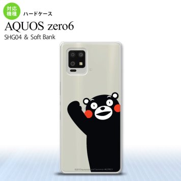 SHG04 SHG04 ZERO6 AQUOS zero6 スマホケース ハードケース くまモン ハロー 黒 メンズ レディース nk-zero6-km08