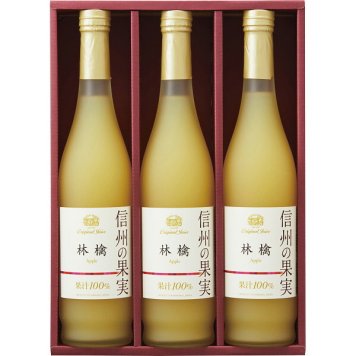 【直送】信州の果実 林檎ジュースセット [26-0438-058] OJM-3R りんごジュース リンゴジュース 100パーセント 果汁 信州産 果物 詰め合わせ セット 飲み物 飲料 お中元 お歳暮 内祝い 出産祝い 結婚祝い ギフト
