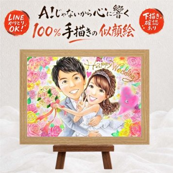 似顔絵 ウェルカムボード 贈り物 ギフト 名入れ 手描き プレゼント 結婚式 ウェルカムボード 婚礼 ウェディング 結婚祝い 新婦 カップル 新郎 両親 下書き確認 修正無料 名入れ 実績多数 そっくり 似てる 喜ばれる 一生もの ブライダル ウェディング 思い出 闘病中の方への励まし メモリアル 応援 感激 お祝い返し 古希祝い 二次会 キレイ 傘寿祝い 米寿祝い