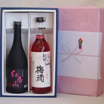 冬の贈り物お歳暮 感謝の贈り物ボックス2本セット(紅南高梅酒20度(和歌山) 赤しそ赤い梅酒(和歌山)) 720ml×2本