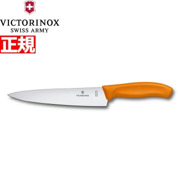 ビクトリノックス VICTORINOX シェフナイフ カービングナイフ 牛刀 包丁 オレンジ 19cm スイスクラシック 6.8006.19L9-X1