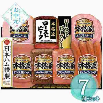 日本ハム 本格派 ローストビーフ ギフト セット 詰め合わせ 高級 ハム ステーキ 贈り物 お中元 御中元 プレゼント 内祝い お祝い お取り寄せ グルメ 冷蔵
