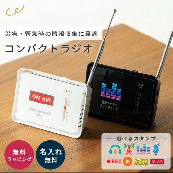 名入れ 防災グッズ 防災ラジオ ワイドFMラジオ ギフト プレゼント 災害対策 非常用持ち出し 携帯ラジオ コンパクトラジオ 高齢者 プレゼント 誕生日 記念品 退職祝い おじいちゃん おばあちゃん ノベルティ 実用的 電池式 持ち運び アウトドア キャンプ 入院 ポータブル 単三電池 AM FM ワイドFM 防災セット 防災用品 災害時 緊急 非常時 停電対策 即日発送 ザワウ