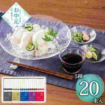 手延素麺 揖保乃糸 5種 食べ比べ 詰め合わせ セット 特級品 熟成麺 夢双 縒つむぎ 上級品 麺 ギフト 贈り物 お中元 お歳暮 内祝い 贈答品 そうめん 素麺