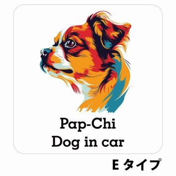 Dog in car Pap-Chi パピチワ Eタイプ サインステッカー シール 正方形 13x13cm 防水 屋内 屋外 セーフティサイン 安全対策 車用 安全運転 煽り運転対策 安全対策 カラフル ポップアート風 アニメ風 かわいい イラスト カーサイン
