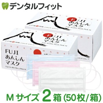 カラーが選べる マスク 日本製 FUJIあんしんマスク Mサイズ スタンダード 2箱セット(合計100枚入)【90×175mm】【マスク 不織布 不織布マスク】【マスク 花粉】【キャンセル・返品・交換不可】マスク ホワイト ピンク ブルー