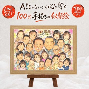 似顔絵 プレゼント 米寿 贈り物 名入れ 手描き ギフト 米寿 長寿 長寿祝い 88歳 誕生日 大人数 両親 お母さん お父さん 家族 名入れ 下書き確認 修正無料 一生もの 似てる かわいい 喜ばれる 思い出 長寿 88歳 百寿祝い メモリアル 米寿祝い 引っ越し 卒寿祝い 応援 キレイ 白寿祝い クリスマス 喜寿祝い 大量注文 感謝 オーダーメイド 同窓会
