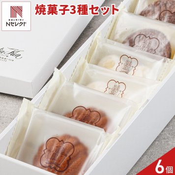 新潟 イタリア軒 焼き菓子 詰め合わせ ギフトセット 3種 計6個入り マドレーヌほか スイーツ 個包装 焼菓子 ガレット 洋菓子セット