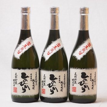 純米焼酎 長期貯蔵限定酒 自家栽培米ひのひかり 常圧蒸留(熊本県)恒松酒造 720ml×3本
