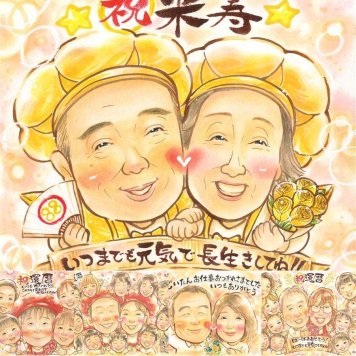 誕生日の記念に、贈り物にぴったりの似顔絵です。 似顔絵 贈り物 米寿祝い 名入れ 手描き プレゼント ギフト 誕生日 お祝い 記念日 長寿 ご両親 孫 祖父母 下書き確認 名入れ 修正無料 宝物 喜ばれる 親孝行 サプライズ 傘寿 米寿祝い 宝物 88歳 メモリアル 感謝の品 喜寿祝い 感動 オーダーメイド キレイ 大人数 ホワイトデー 闘病中の方への励まし 結婚祝い 白寿祝い ハロウィン 家族