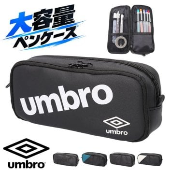 筆箱 小学生 通販 umbro アンブロ ペンポーチ 文房具 ペンケース 子ども こども 子供 チャック 多機能 鉛筆ケース コンパクト キッズ 通学 高校生 中学生 筆記用具入れ ジュニア 男の子 かっこいい 筆入れ 塾 学校 ギフト ユニセックス