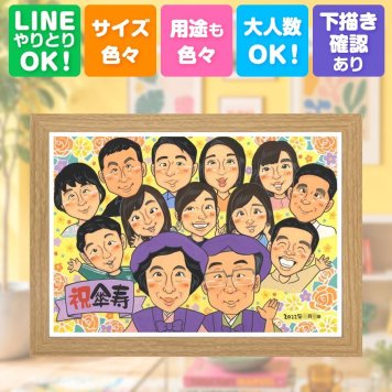 似顔絵 ギフト 傘寿祝い 贈り物 名入れ 手描き プレゼント 傘寿 80歳 長寿祝い 誕生日 記念日 大人数 お母さん 両親 お父さん 家族 名入れ 修正無料 下書き確認 かわいい 似てる サプライズ そっくり 思い出 長寿 長寿祝い 80歳 闘病中の方への励まし お祝いの品 キレイ ホワイトデー 二次会 感激 イラスト ブライダルギフト 引っ越し 披露宴 白寿祝い