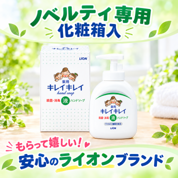 【1個売り・化粧箱入】ライオン キレイキレイ 薬用 液体ハンドソープ(ノベルティ 販促品 景品 粗品 記念品 プチギフト ご挨拶 お配り用 医薬部外品 単品)