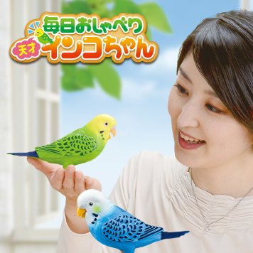 TAKARA TOMY タカラトミー 毎日おしゃべり天才インコちゃん[おしゃべりインコ おもちゃ おしゃべりおもちゃ おしゃべり玩具 おしゃべりロボット 会話ロボット 高齢者 おしゃべり お喋り 喋る 歌う 玩具 脳トレ おじいちゃん おばあちゃん]         3-4W