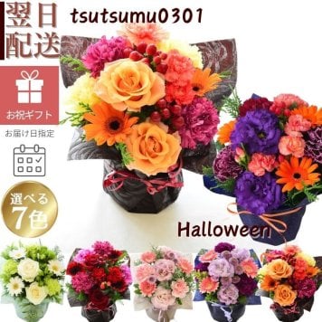 誕生日 花 即日発送　生花 フラワーアレンジメント フラワーギフト プレゼント 送料無料 色が選べる アレンジメント お礼 お祝い 展示会 発表会 お見舞い 楽屋花 退職祝い お彼岸 お供え ほんの気持ち プレゼント ギフト つつむ 土日発送