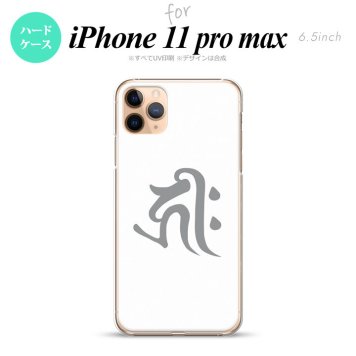 iPhone11ProMax iPhone11pro max スマホケース ハードケース 梵字 キリーク 白 メンズ レディース nk-i11pm-573
