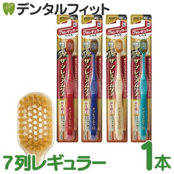 ザ・プレミアムケアハブラシ 7列レギュラー ふつう 1本入(EBiSU) ※カラー指定不可