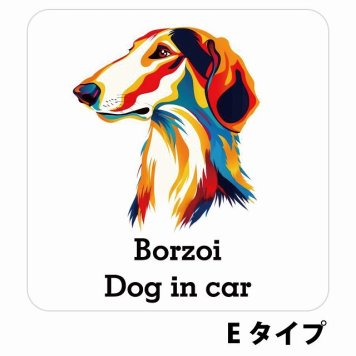 Dog in car Borzoi ボルゾイ Eタイプ サインステッカー シール 正方形 13x13cm 防水 屋内 屋外 セーフティサイン 安全対策 車用 安全運転 煽り運転対策 安全対策 カラフル ポップアート風 アニメ風 かわいい イラスト カーサイン