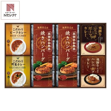 飛騨高山牧場 焼きハンバーグ こだわりカレー ギフトセット 計12点入 ハンバーグ カレー 温めるだけ 惣菜 ご飯のお供 おかず【北海道・沖縄県・離島 配送不可】