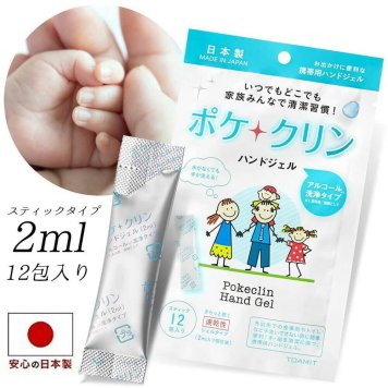 ハンドジェル　除菌ジェル　携帯用　ポケクリン　日本製　アルコール成分　ウイルス対策　ハンドジェル　ジェル　アルコール洗浄　送料無料