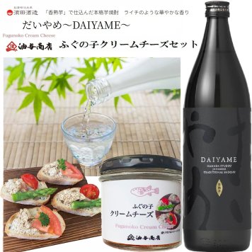 【焼酎 おつまみセット・ギフト】「だいやめ～DAIYAME～」ふぐの子クリームチーズ 金沢発酵おつまみコラボセット