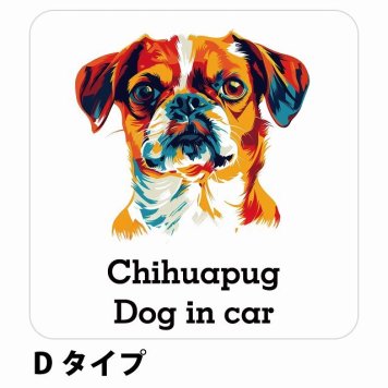 Dog in car Chihuapug チワパグ Dタイプ サインステッカー シール 正方形 13x13cm 防水 屋内 屋外 セーフティサイン 安全対策 車用 安全運転 煽り運転対策 安全対策 カラフル ポップアート風 アニメ風 かわいい イラスト カーサイン