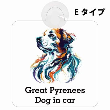 Dog in car Great Pyrenees グレートピレニーズ Eタイプ 吸盤 収れん火災防止 セーフティサイン 安全対策 車内用 安全運転 煽り運転対策 安全対策 カラフル ポップアート風 アニメ風 かわいい イラスト カーサイン 吸盤