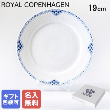 【名入れ無料】 ロイヤルコペンハーゲン プレート 19cm プリンセス 1104620 【スペシャルラッピング660円(別売り)】 北欧食器 洋食器 送別会 誕生日 お中元 還暦祝い 結婚祝い 結婚式 高級 父の日 母の日 成人祝い ホワイトデー